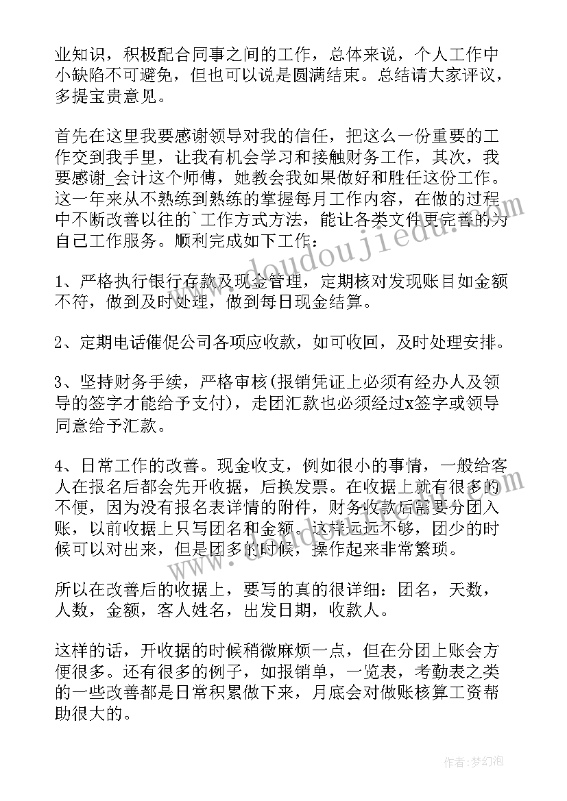 出纳个人年终工作总结汇编 出纳年终个人工作总结(优秀20篇)