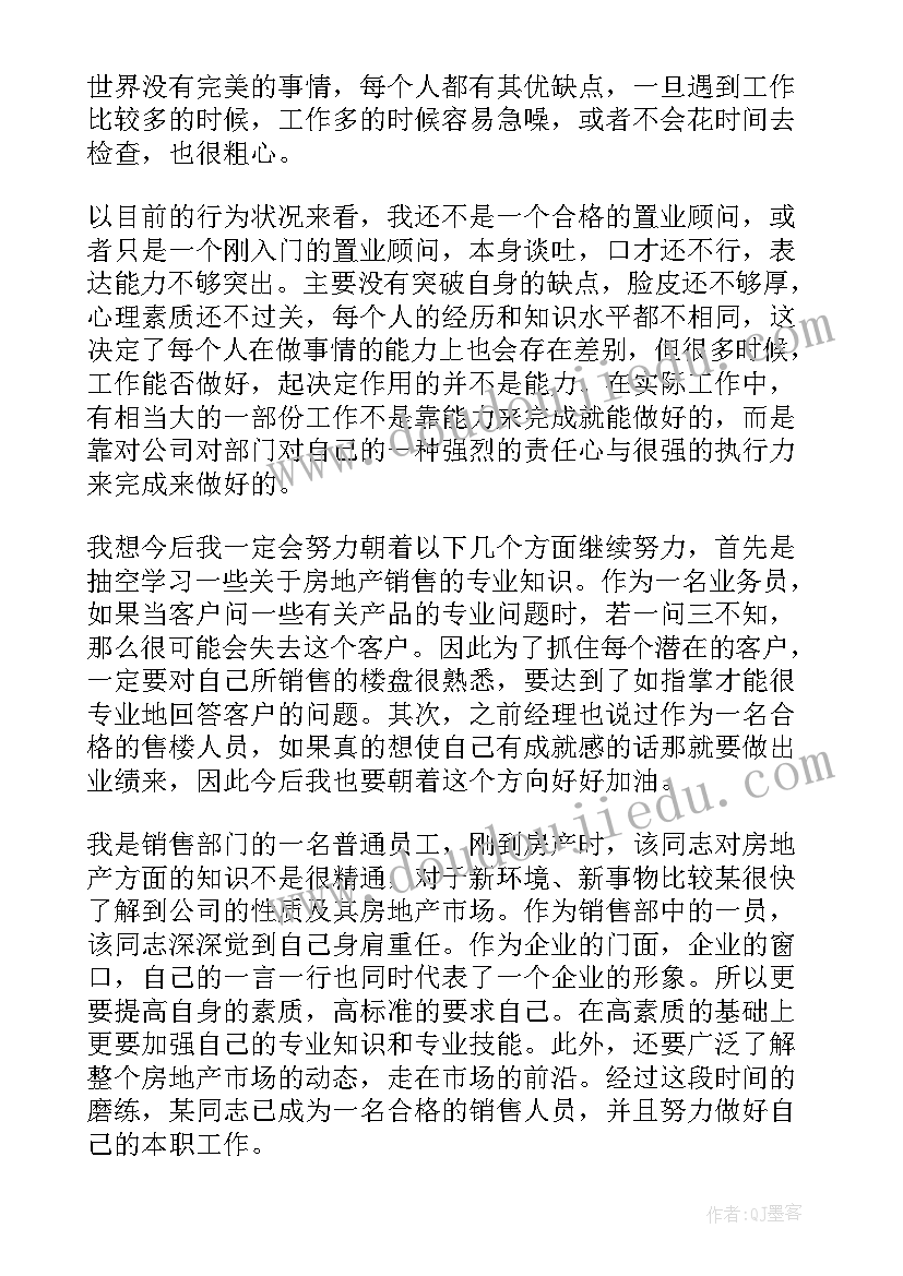 2023年房地产销售工作心得体会句子(优秀17篇)