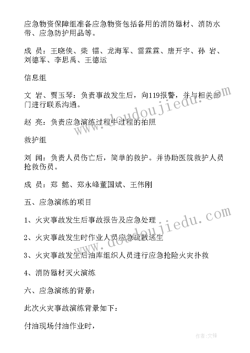 最新消防疏散演练演练内容 消防应急疏散演练方案(大全8篇)