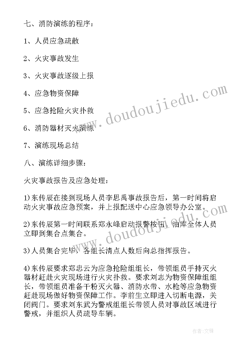 最新消防疏散演练演练内容 消防应急疏散演练方案(大全8篇)