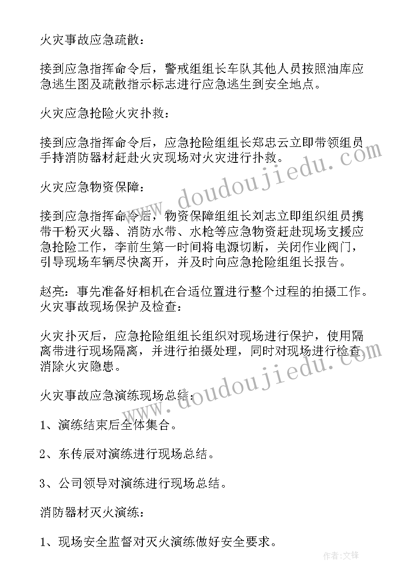 最新消防疏散演练演练内容 消防应急疏散演练方案(大全8篇)