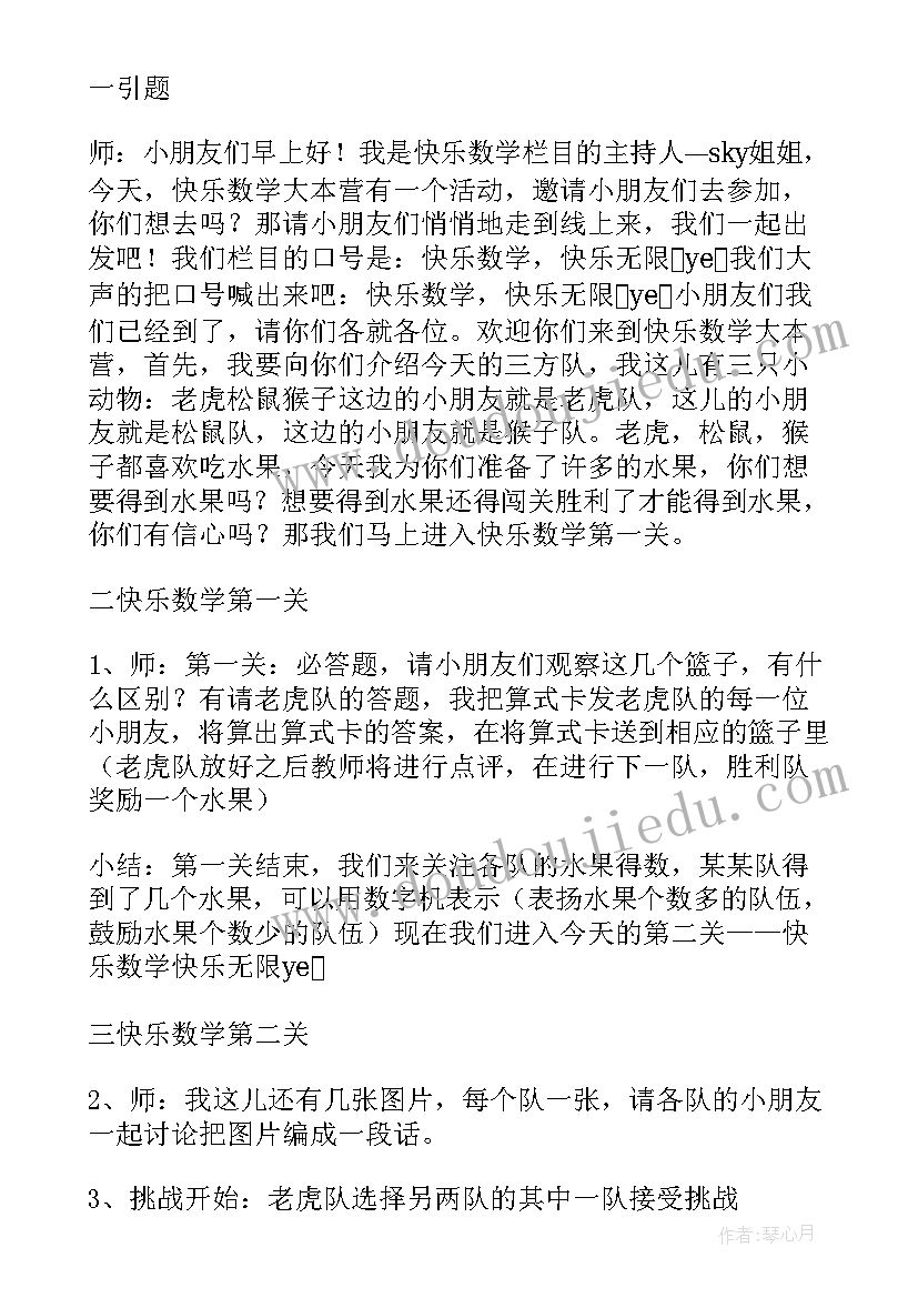 大班数学快乐出发教案及反思 快乐数学大班教案(大全8篇)