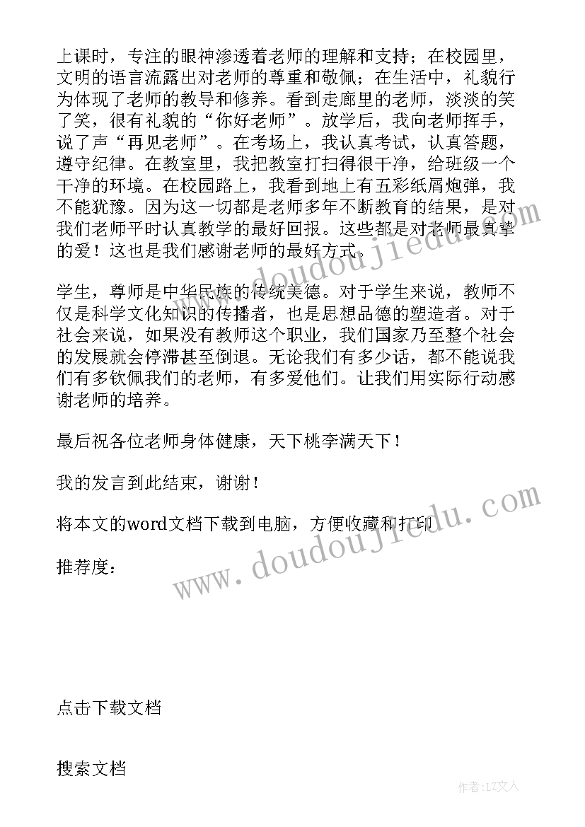 2023年教师节小学生精彩发言稿 小学生教师节精彩发言稿(优质8篇)