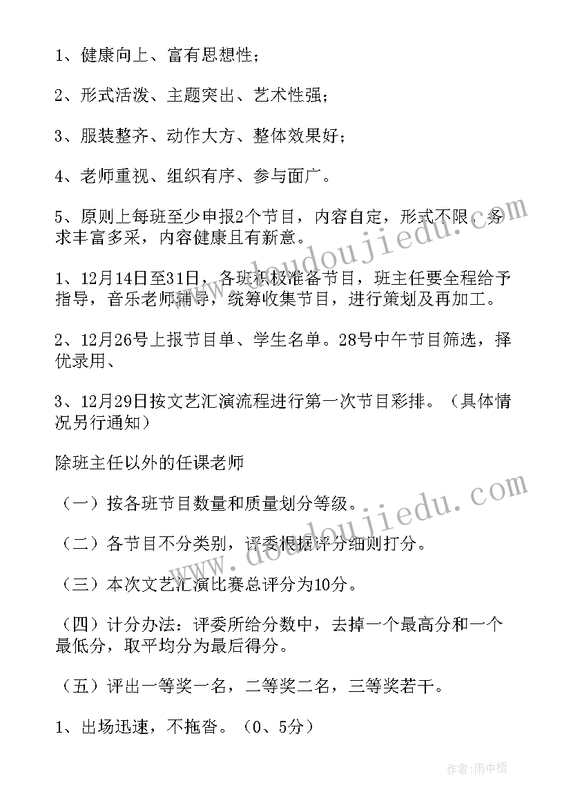 最新高中班级元旦晚会活动方案策划(汇总17篇)