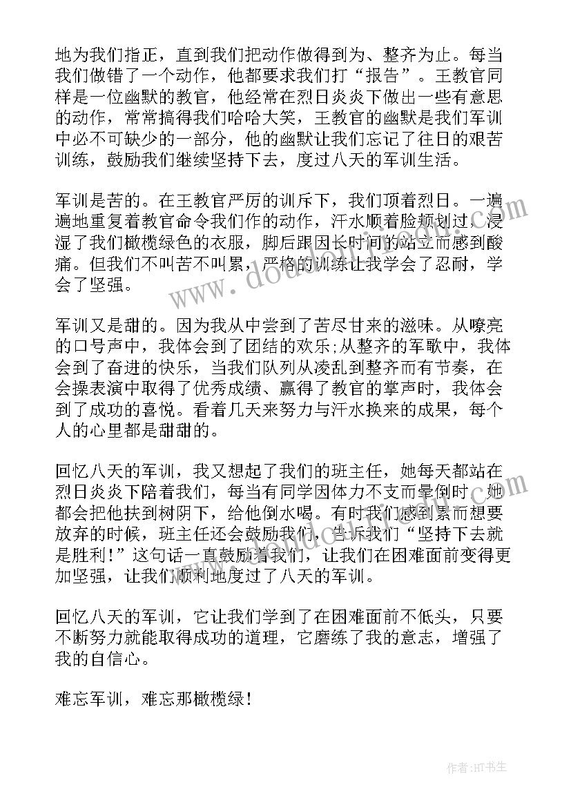 高中军训感悟与收获(模板8篇)