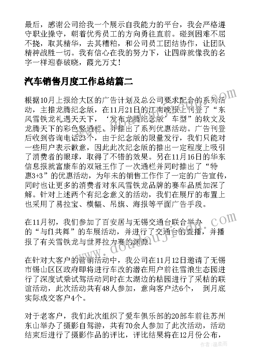 2023年汽车销售月度工作总结(模板16篇)