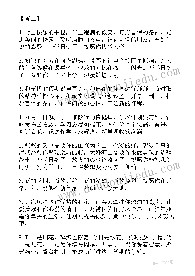 最新幼儿园新生家长入学通知 幼儿园新生入学家长祝福语(通用8篇)