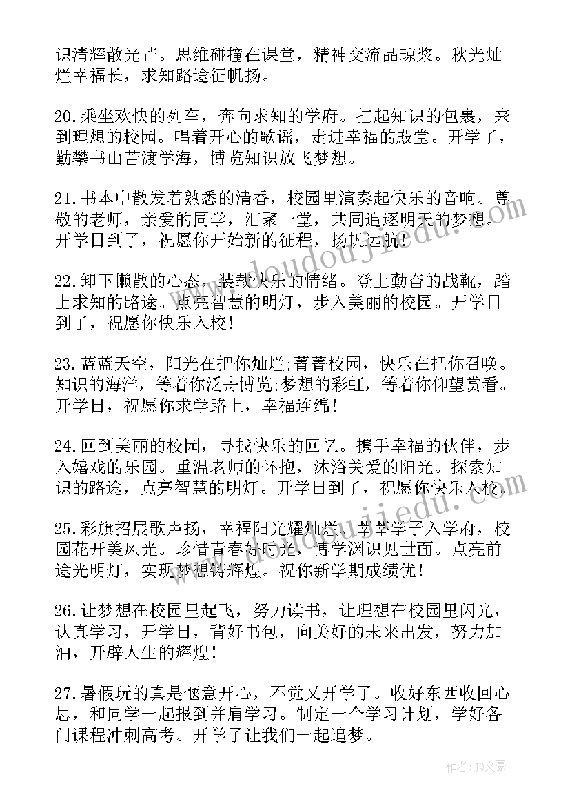 最新幼儿园新生家长入学通知 幼儿园新生入学家长祝福语(通用8篇)