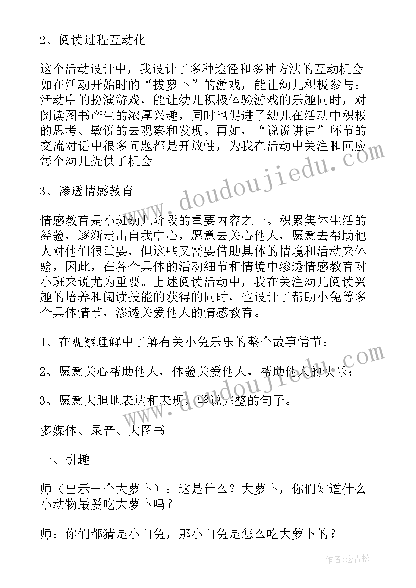 语言小兔乐乐教案(优秀14篇)