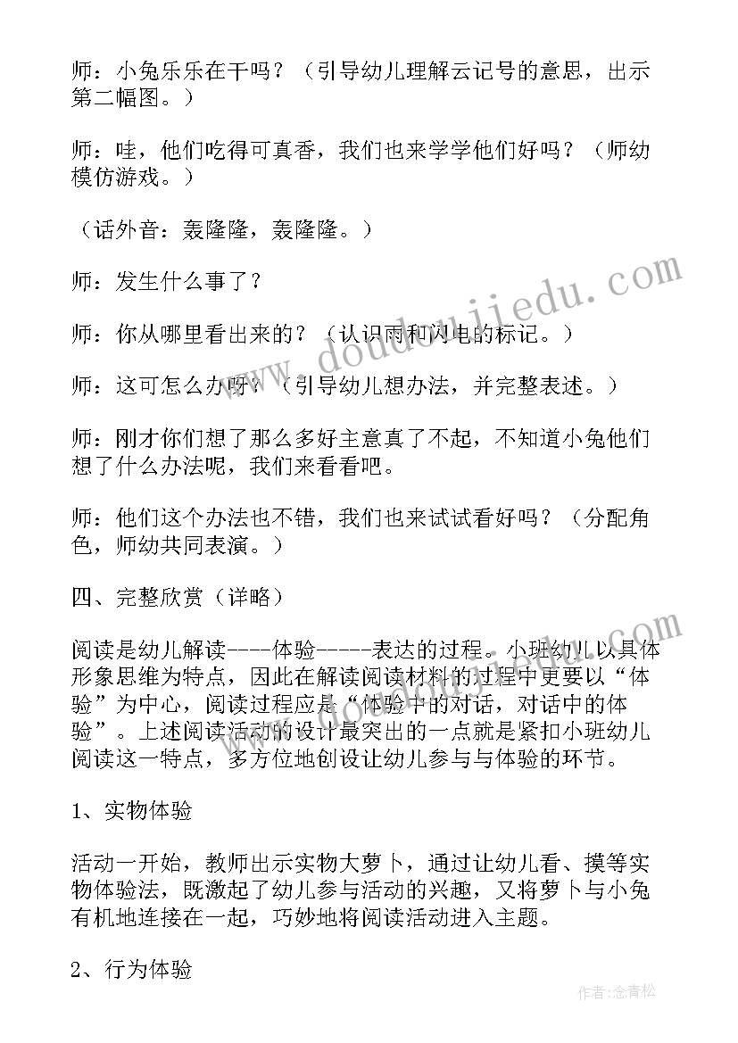 语言小兔乐乐教案(优秀14篇)