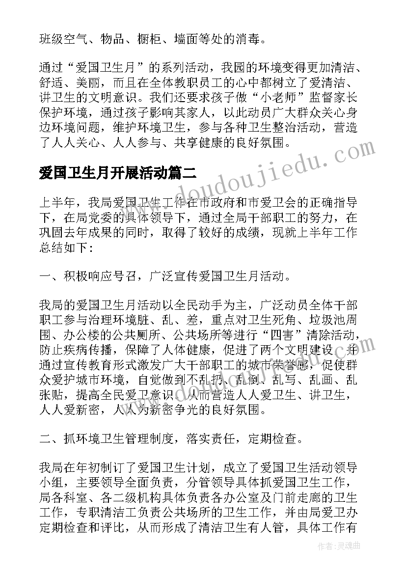 2023年爱国卫生月开展活动 爱国卫生月活动工作总结(优秀20篇)