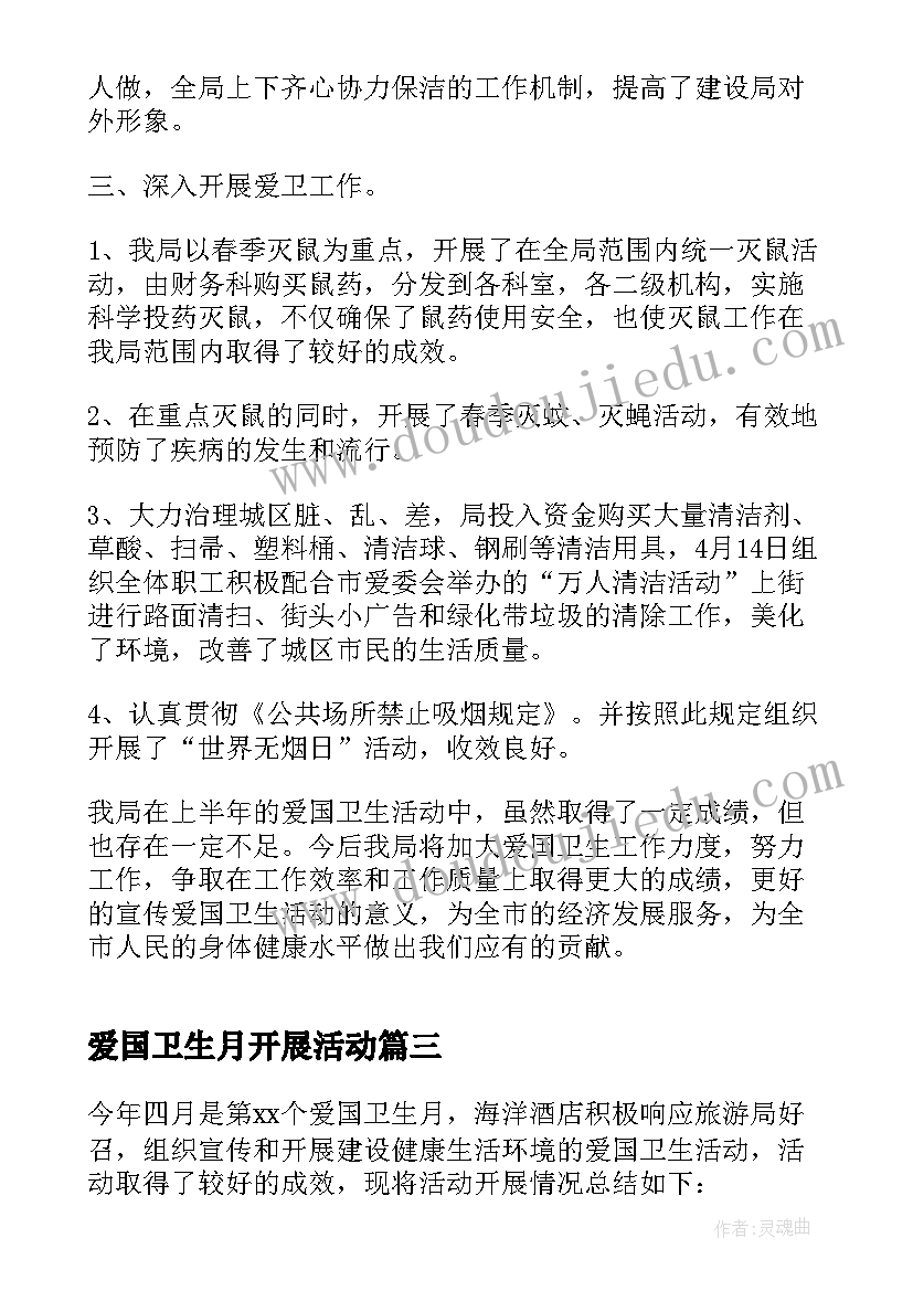 2023年爱国卫生月开展活动 爱国卫生月活动工作总结(优秀20篇)