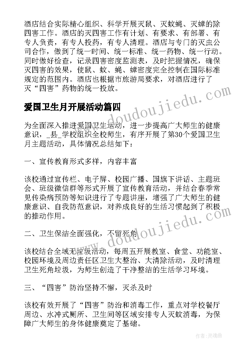 2023年爱国卫生月开展活动 爱国卫生月活动工作总结(优秀20篇)