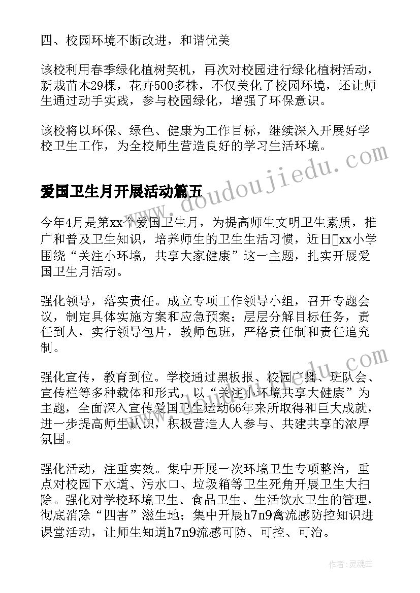 2023年爱国卫生月开展活动 爱国卫生月活动工作总结(优秀20篇)