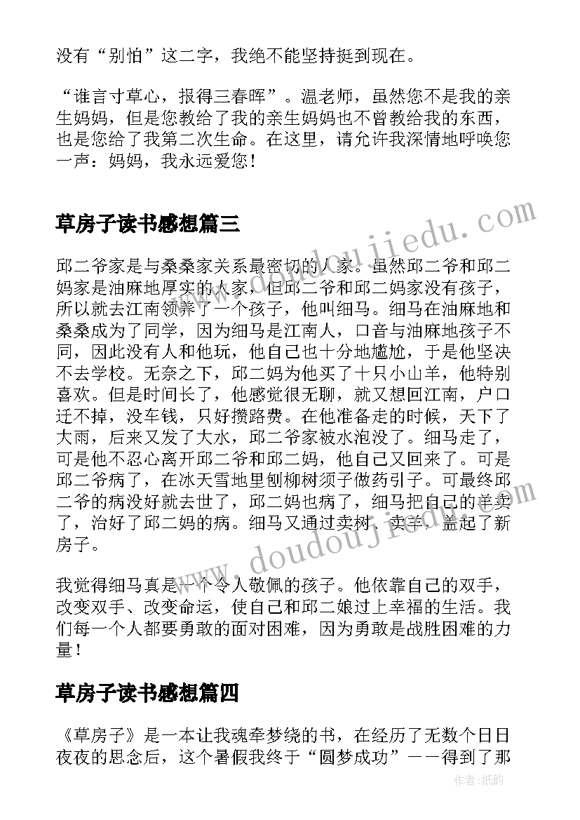 最新草房子读书感想(模板7篇)