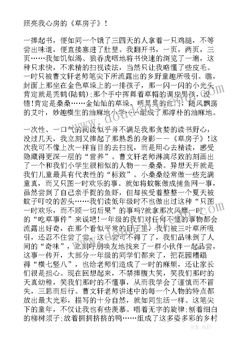 最新草房子读书感想(模板7篇)