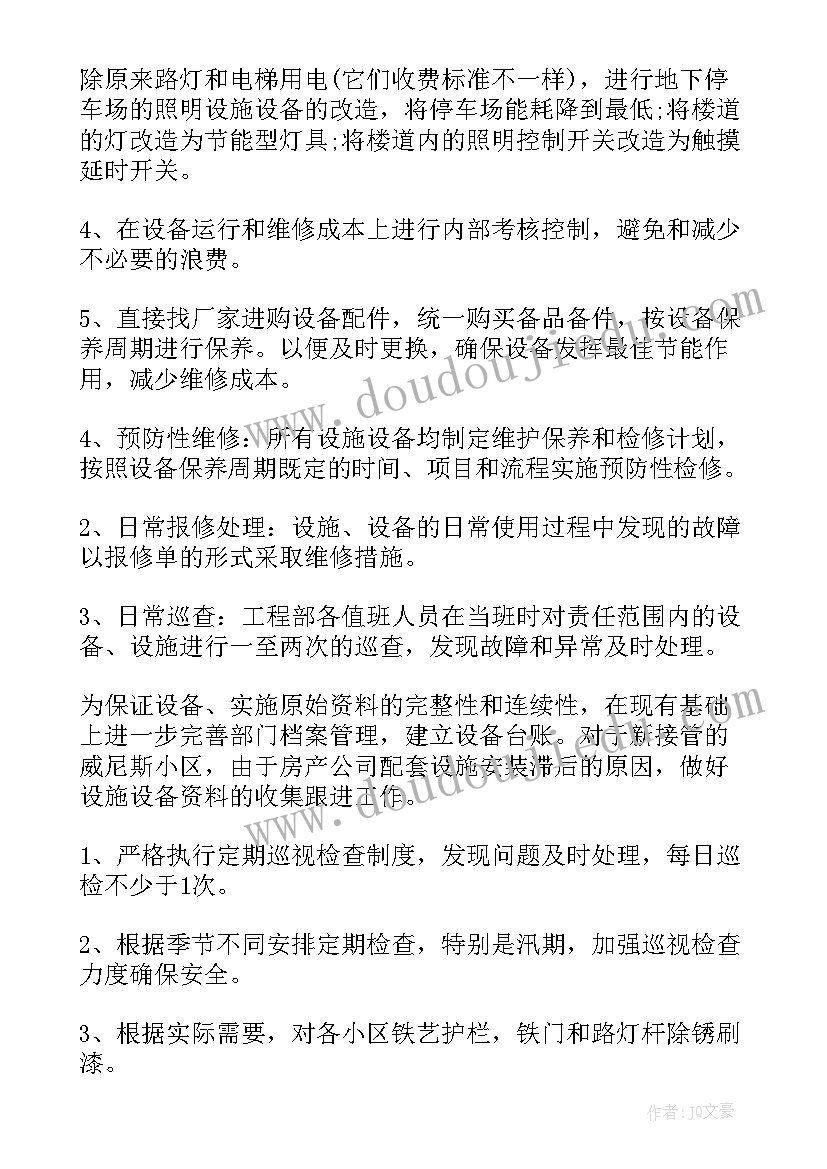 物业工程维修部年度工作计划(模板8篇)