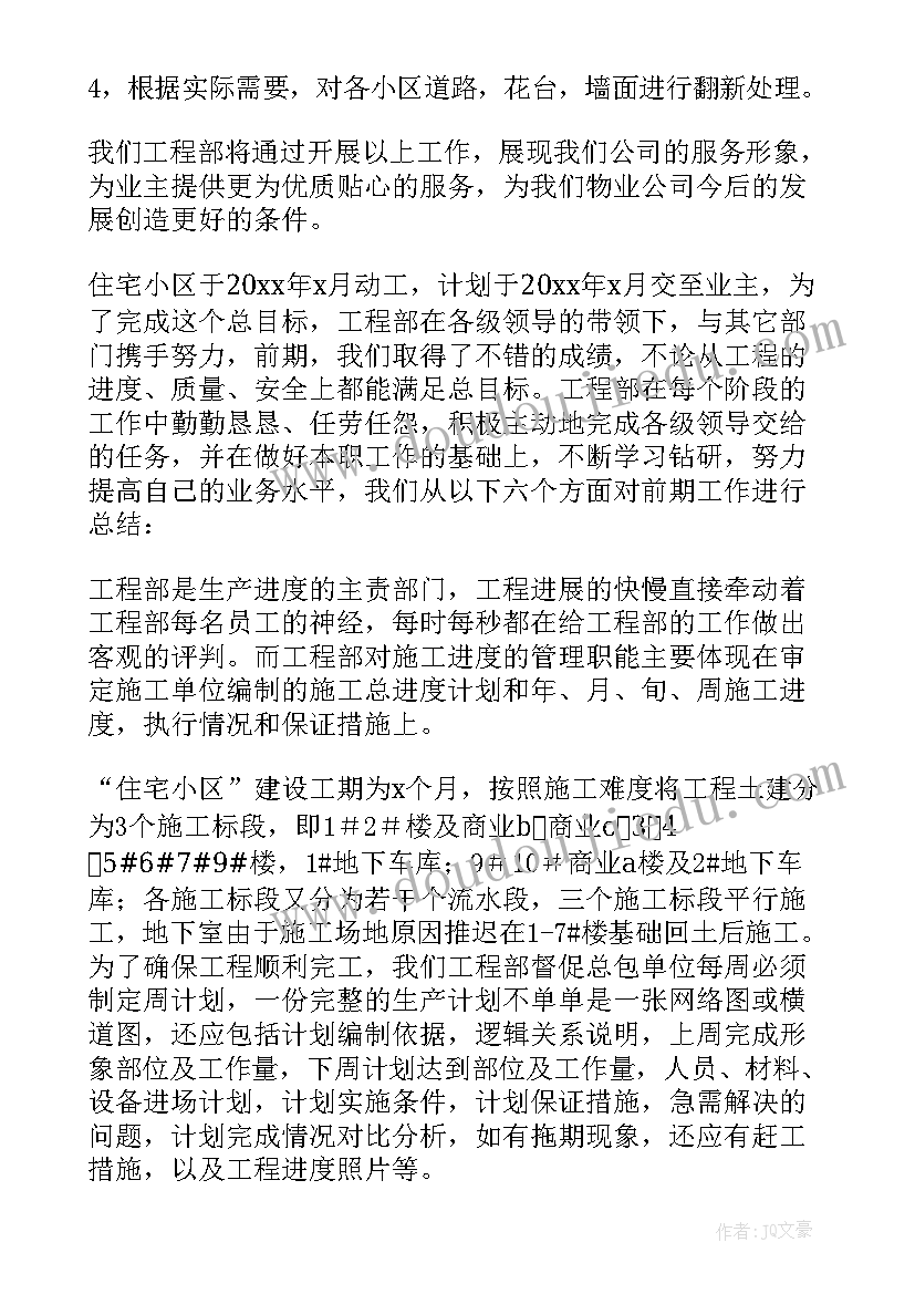 物业工程维修部年度工作计划(模板8篇)