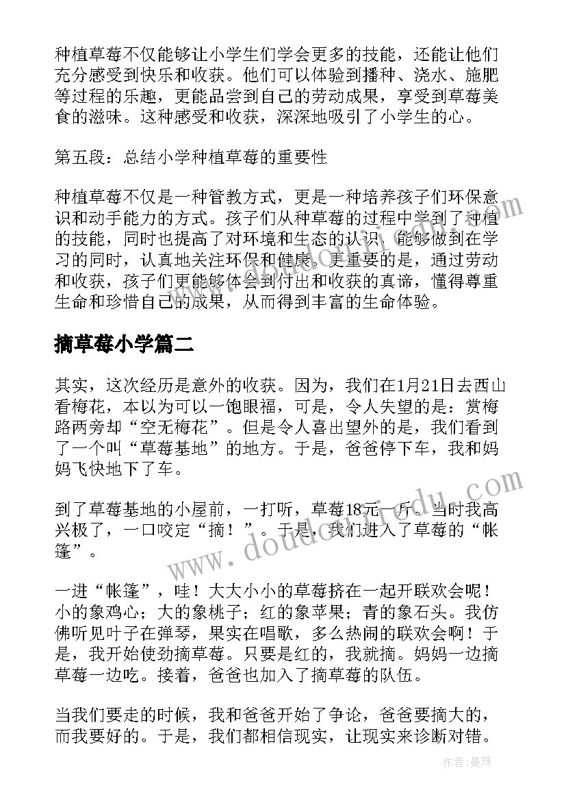 2023年摘草莓小学 小学种植草莓心得体会(模板20篇)