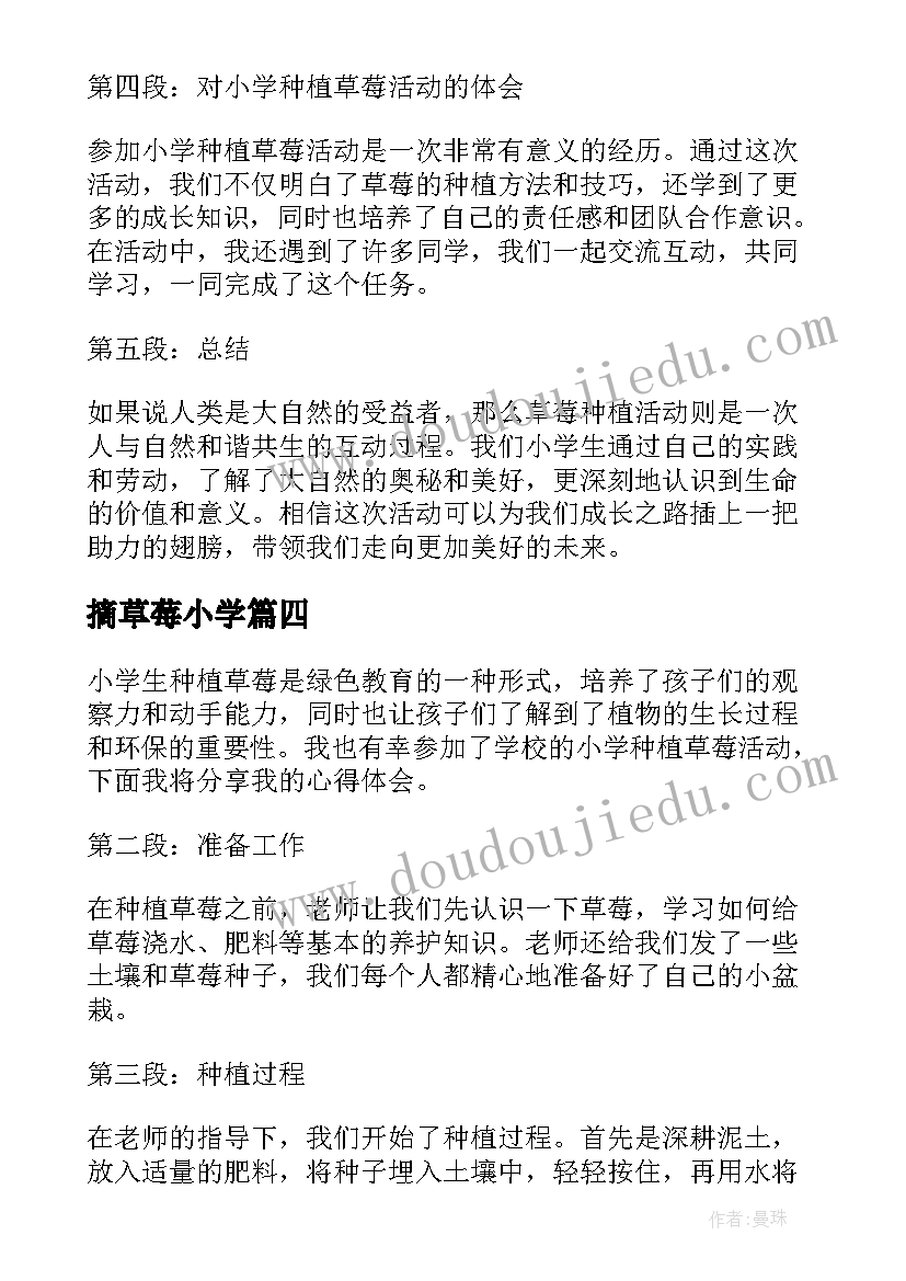 2023年摘草莓小学 小学种植草莓心得体会(模板20篇)