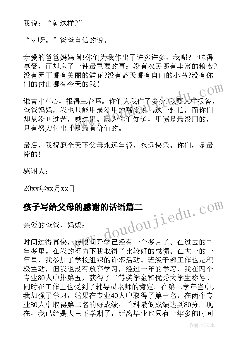 最新孩子写给父母的感谢的话语 孩子写给父母的感谢信(通用8篇)