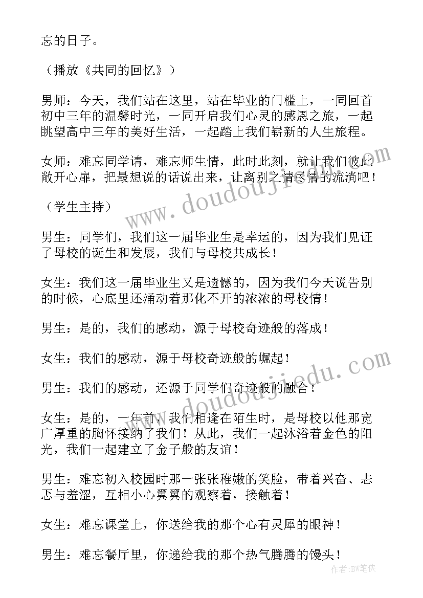 初三毕业晚会主持人台词 初三毕业晚会主持词(大全8篇)