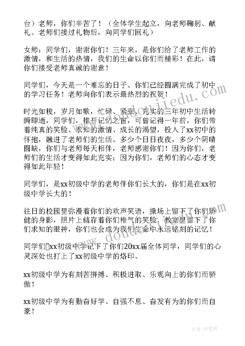 初三毕业晚会主持人台词 初三毕业晚会主持词(大全8篇)