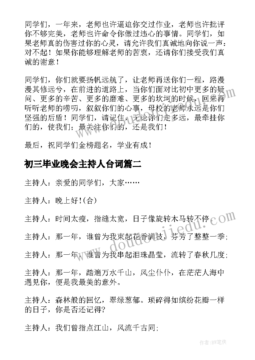 初三毕业晚会主持人台词 初三毕业晚会主持词(大全8篇)