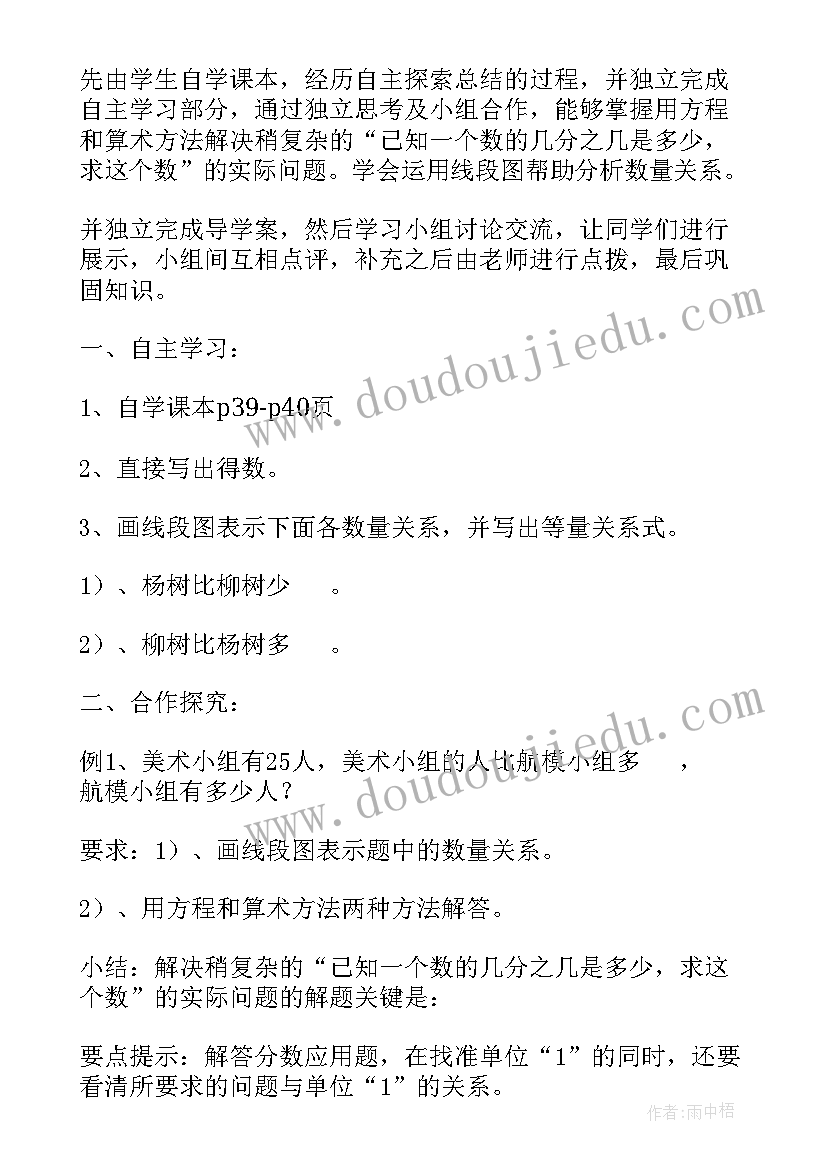 最新解决问题的策略第一课时教案 人教新课标数学解决问题的教学设计(大全14篇)