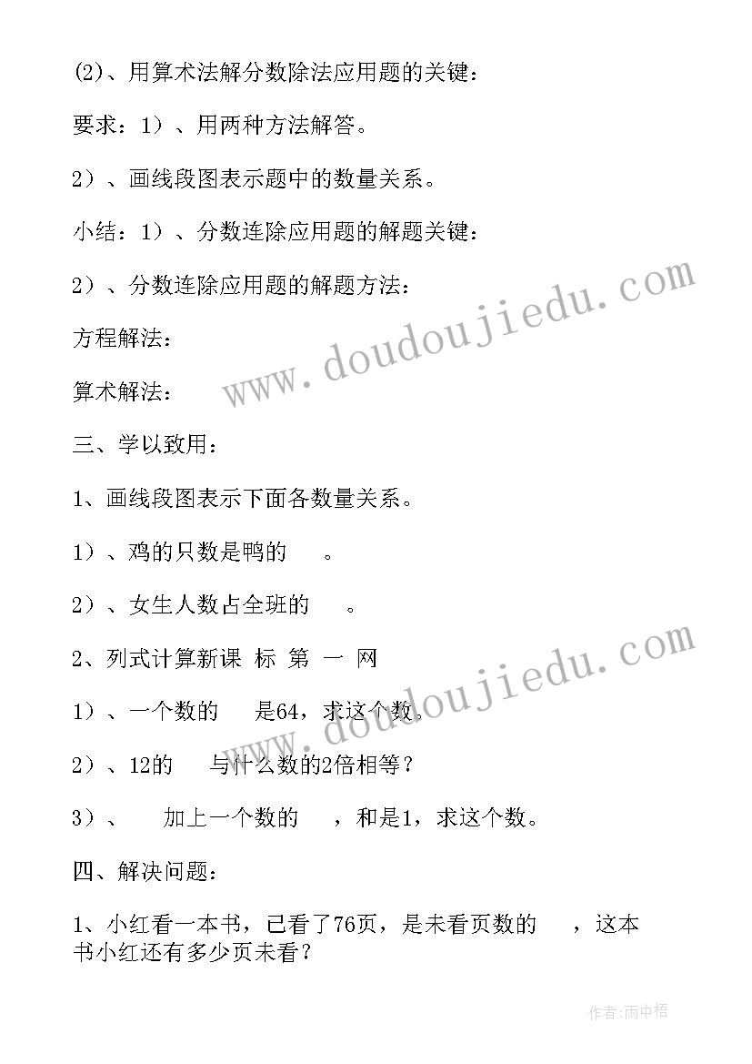 最新解决问题的策略第一课时教案 人教新课标数学解决问题的教学设计(大全14篇)