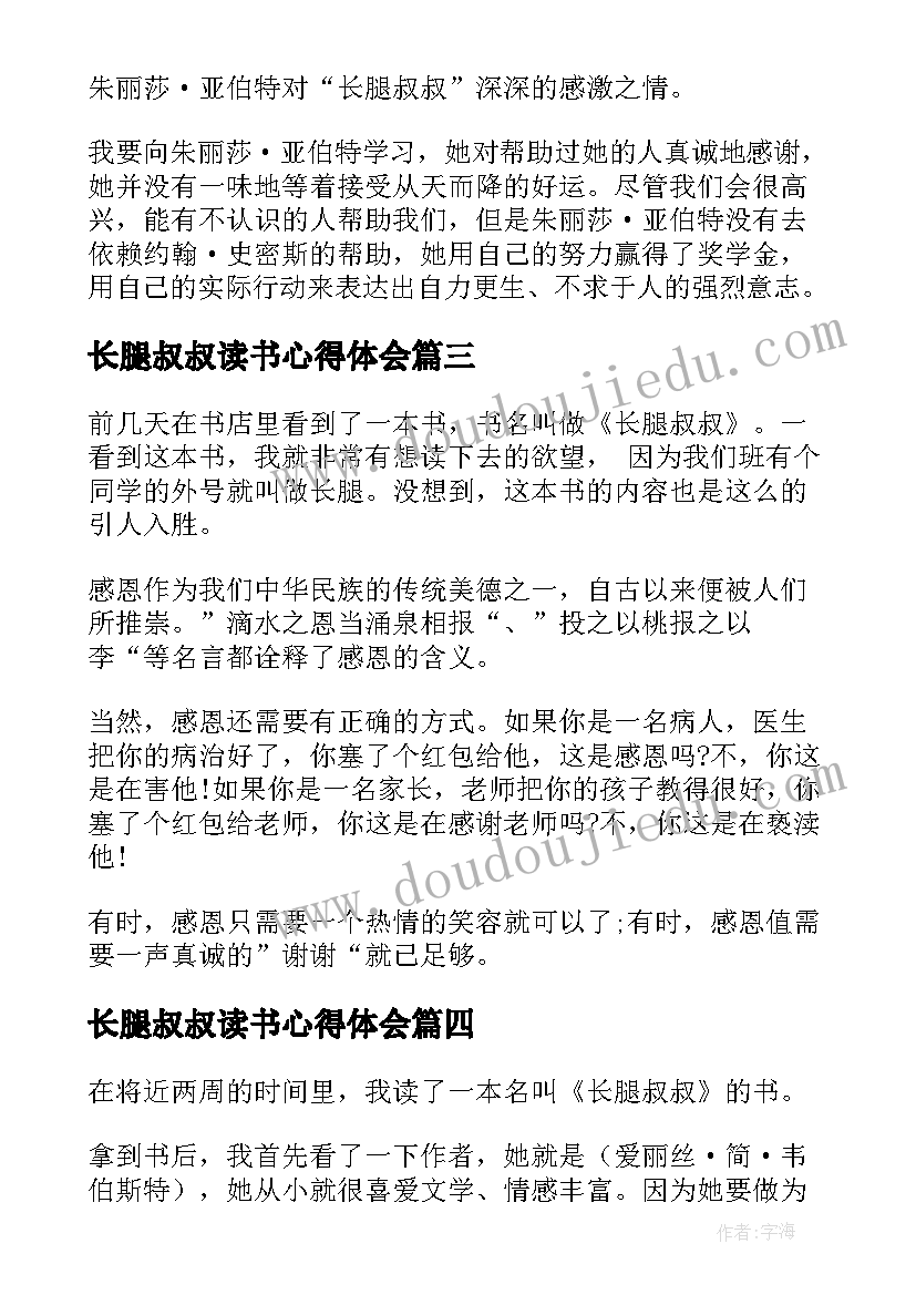 最新长腿叔叔读书心得体会(模板12篇)