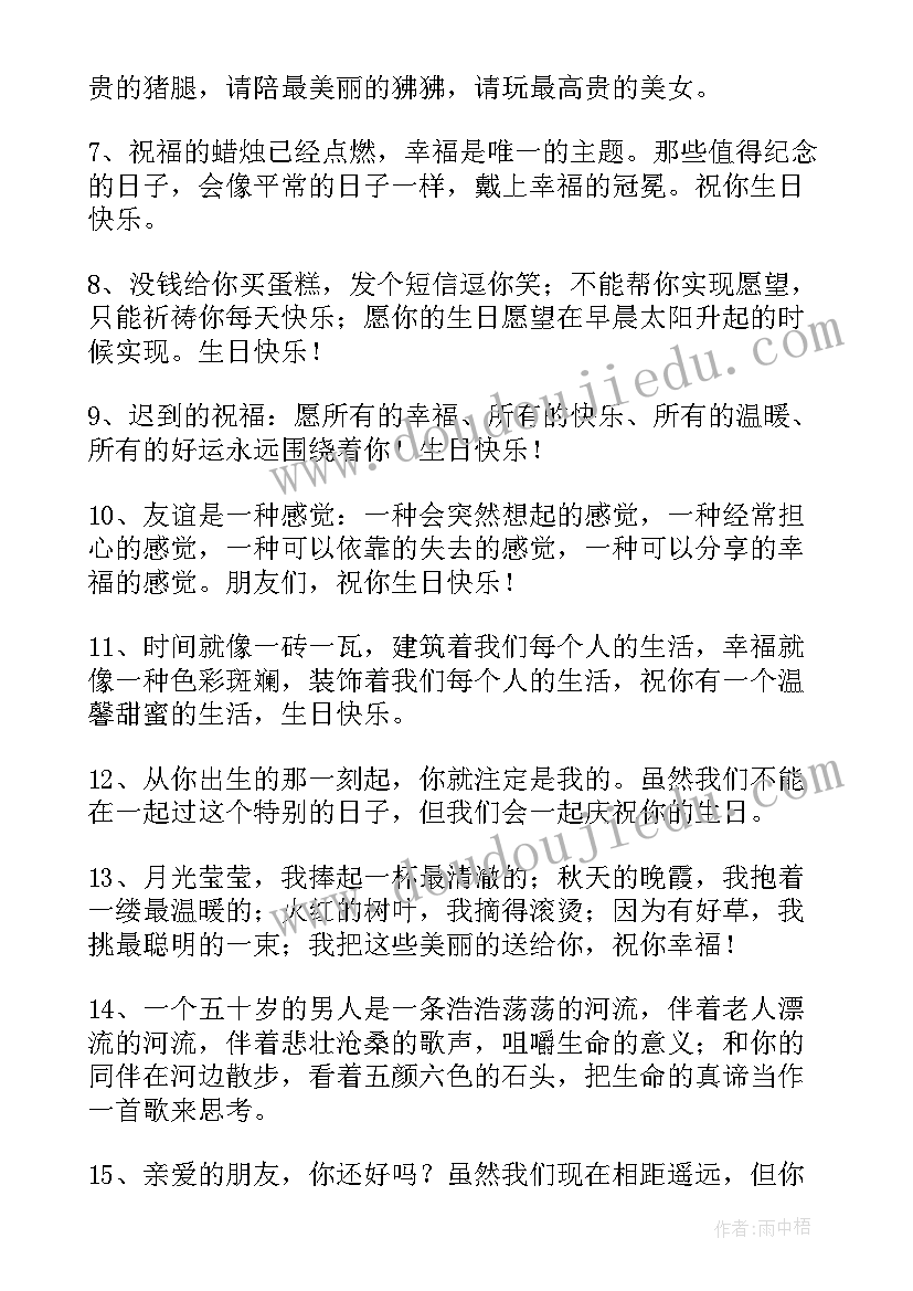 最新给哥哥生日的祝福语长篇文案(大全18篇)