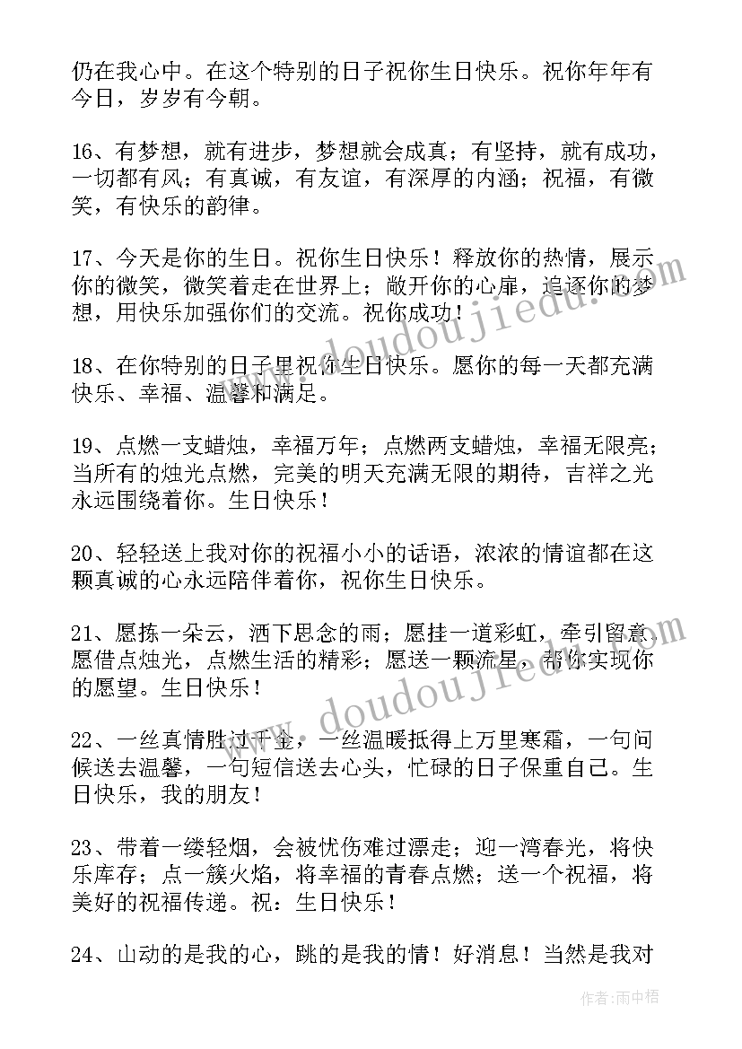 最新给哥哥生日的祝福语长篇文案(大全18篇)