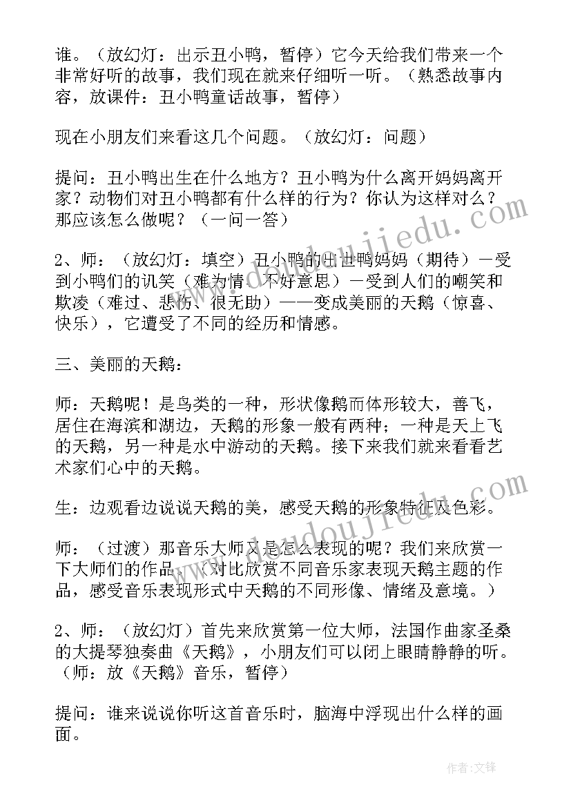 丑小鸭大班教案语言教育(精选8篇)