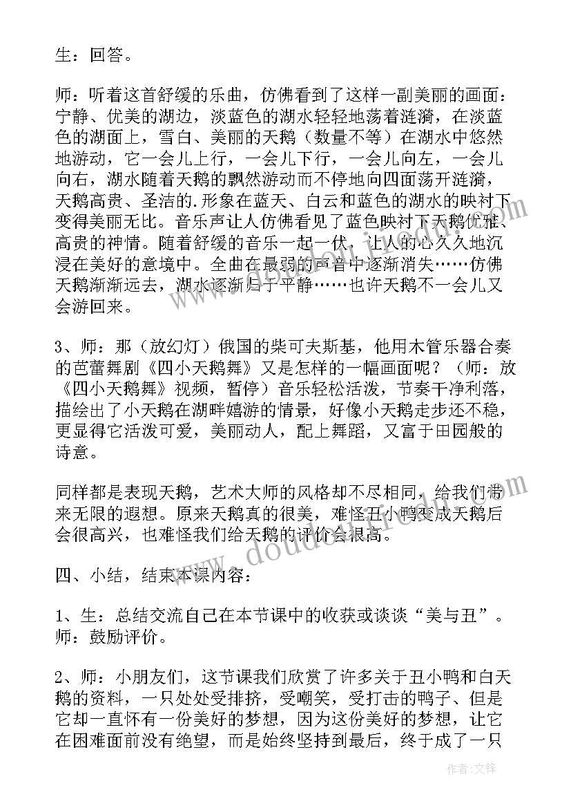 丑小鸭大班教案语言教育(精选8篇)