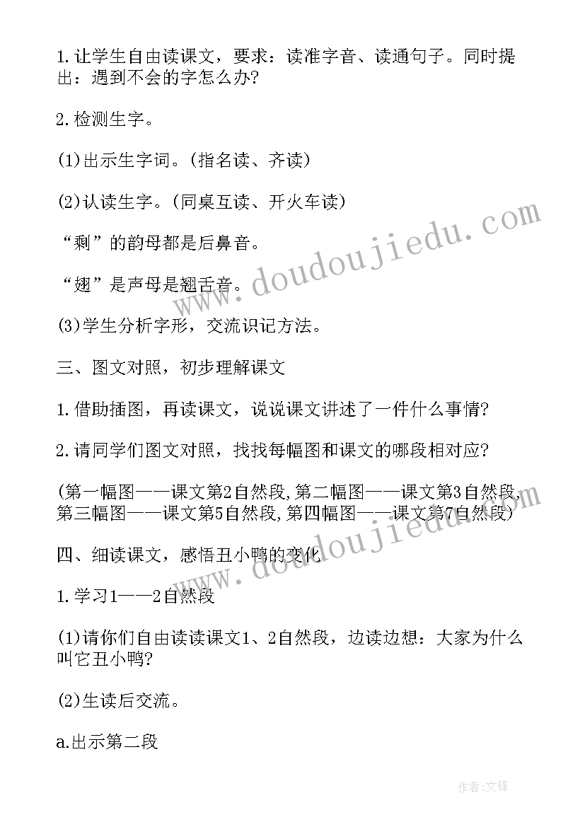 丑小鸭大班教案语言教育(精选8篇)