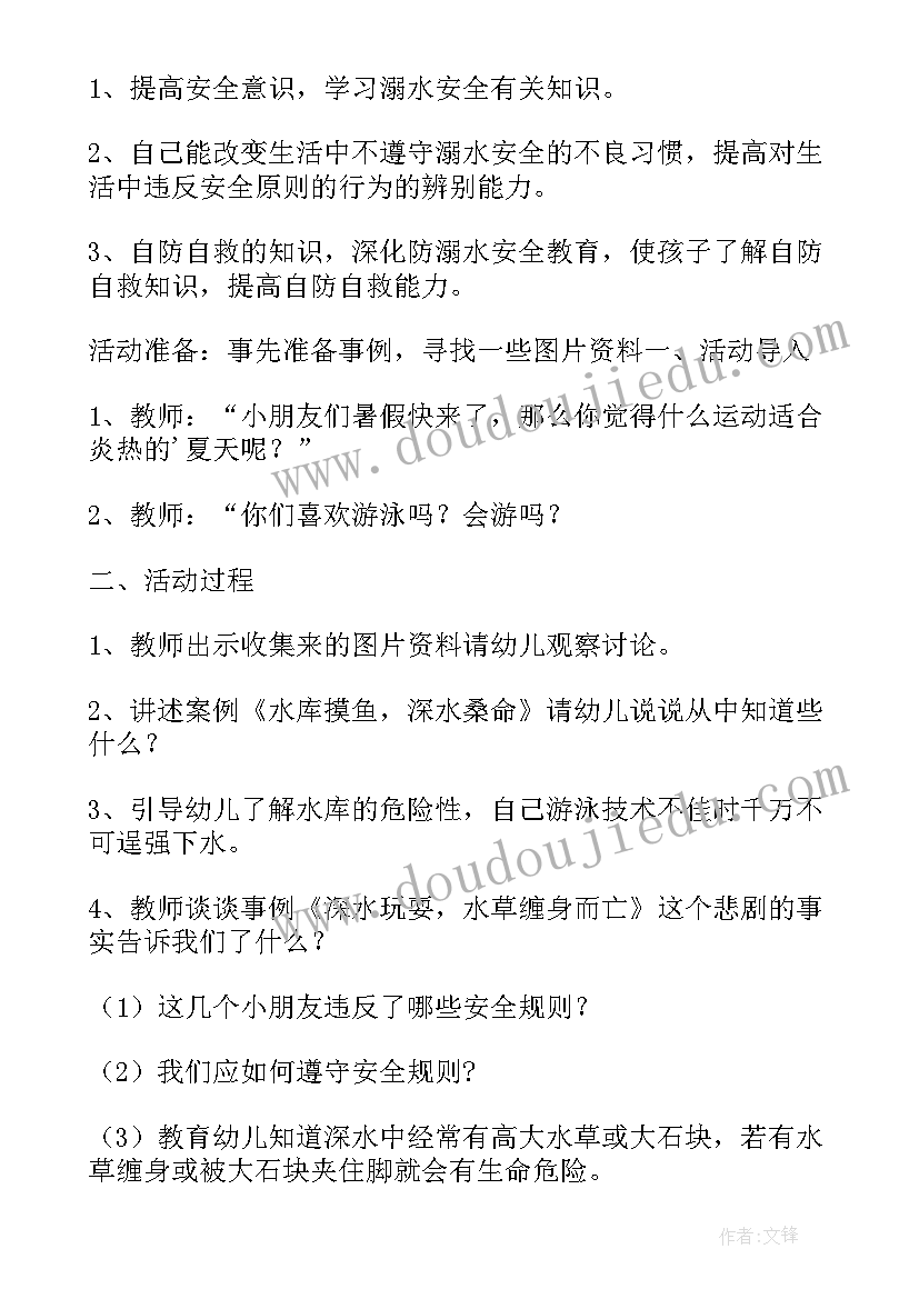 2023年幼儿园大班防止蚊虫叮咬教案及反思(优秀8篇)