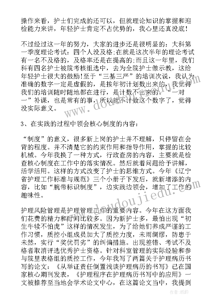 科室护理质控年度工作计划 科室护理年终工作总结(汇总8篇)