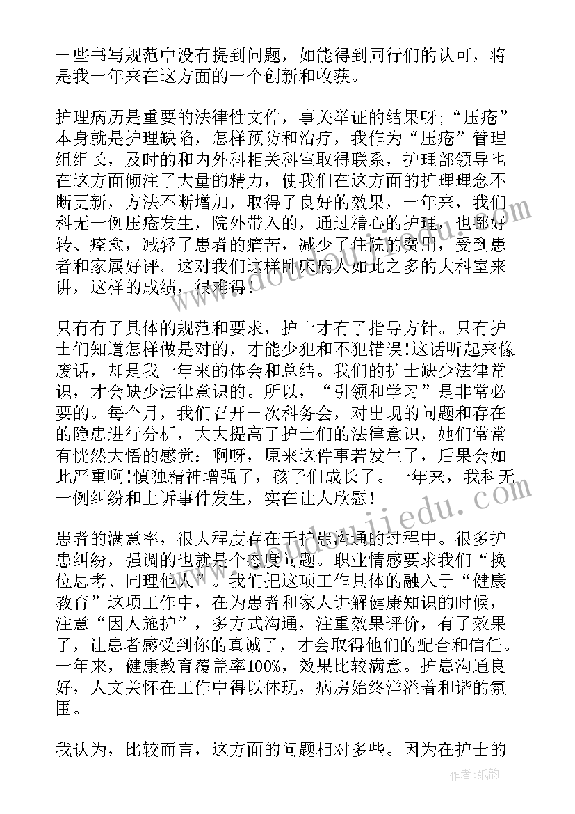 科室护理质控年度工作计划 科室护理年终工作总结(汇总8篇)