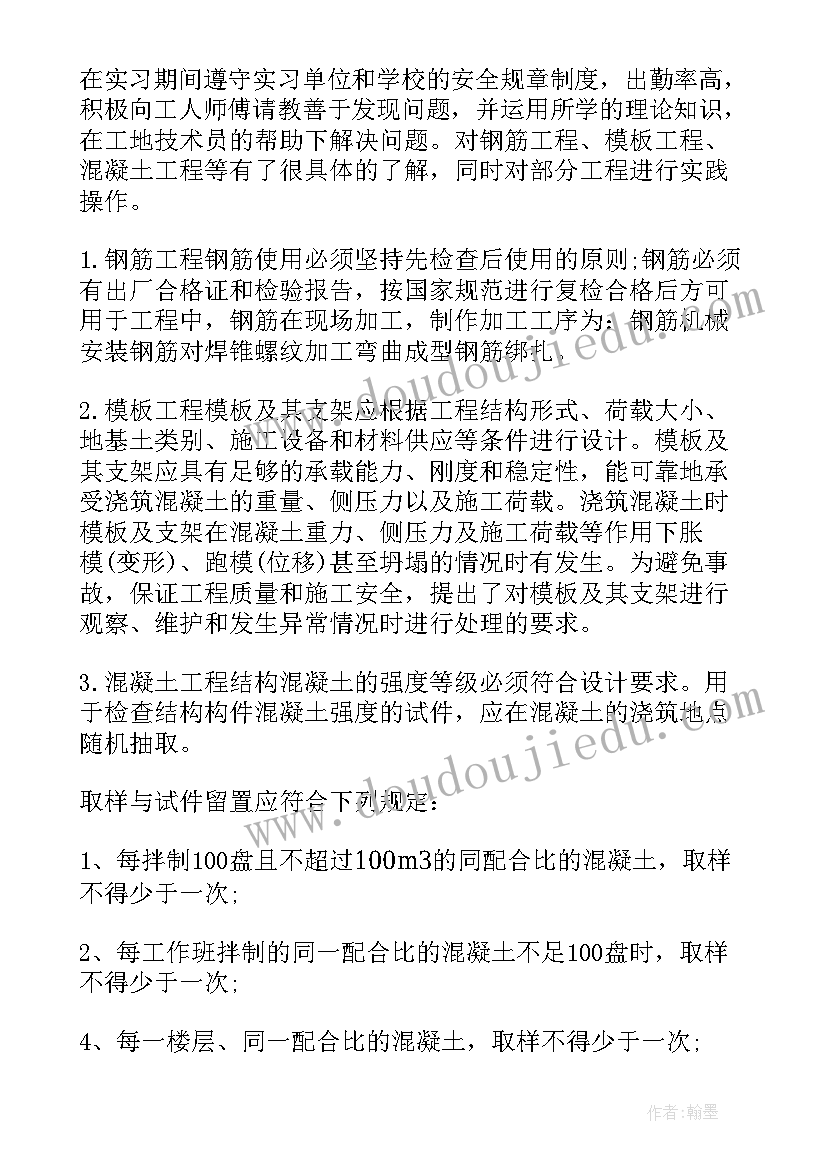 土木工程实习报告土木工程实习报告(通用13篇)