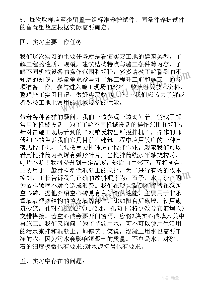 土木工程实习报告土木工程实习报告(通用13篇)