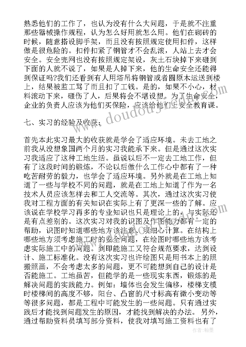 土木工程实习报告土木工程实习报告(通用13篇)