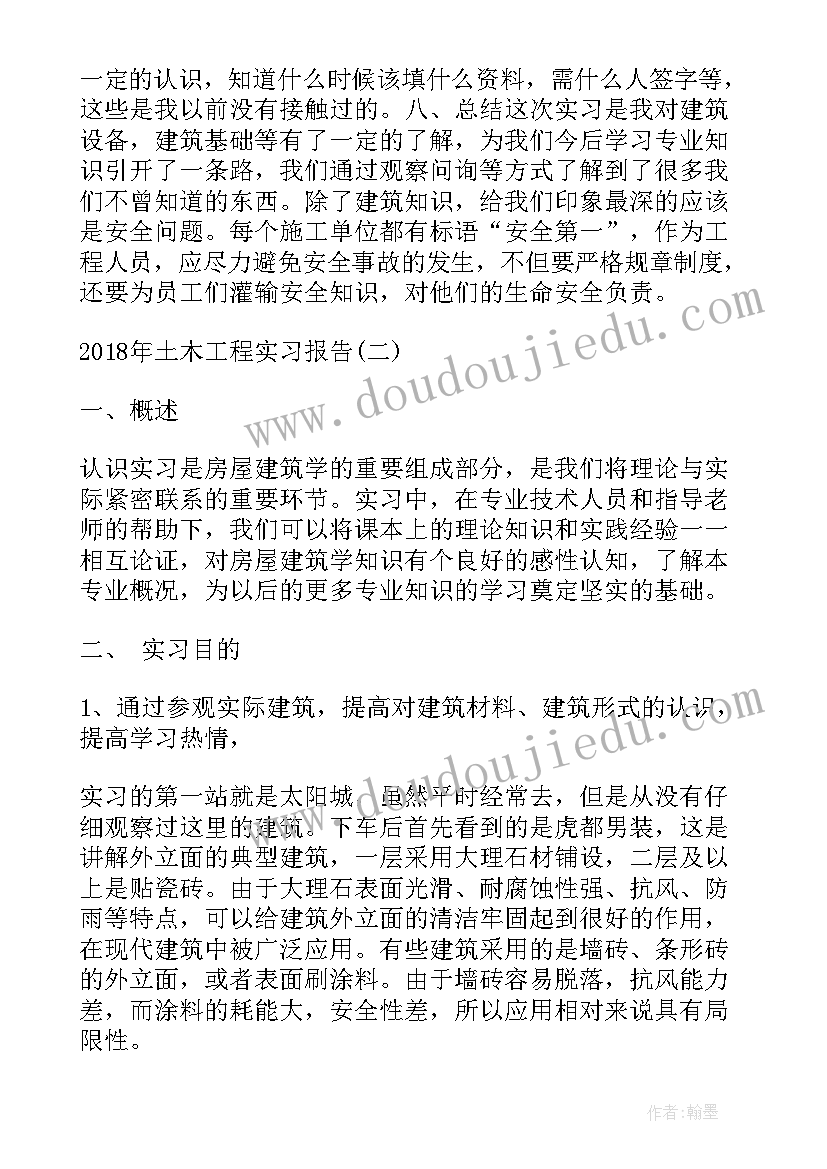 土木工程实习报告土木工程实习报告(通用13篇)