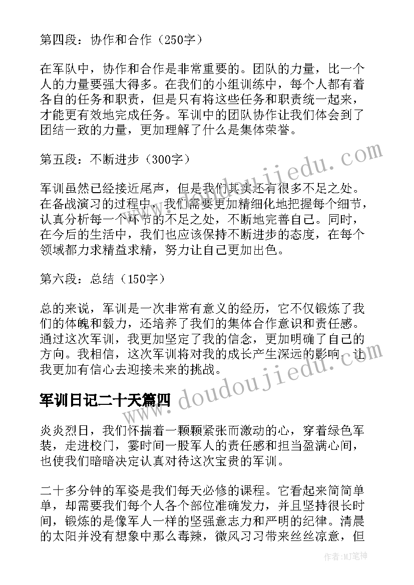 最新军训日记二十天 军训日记心得体会第二天(通用15篇)