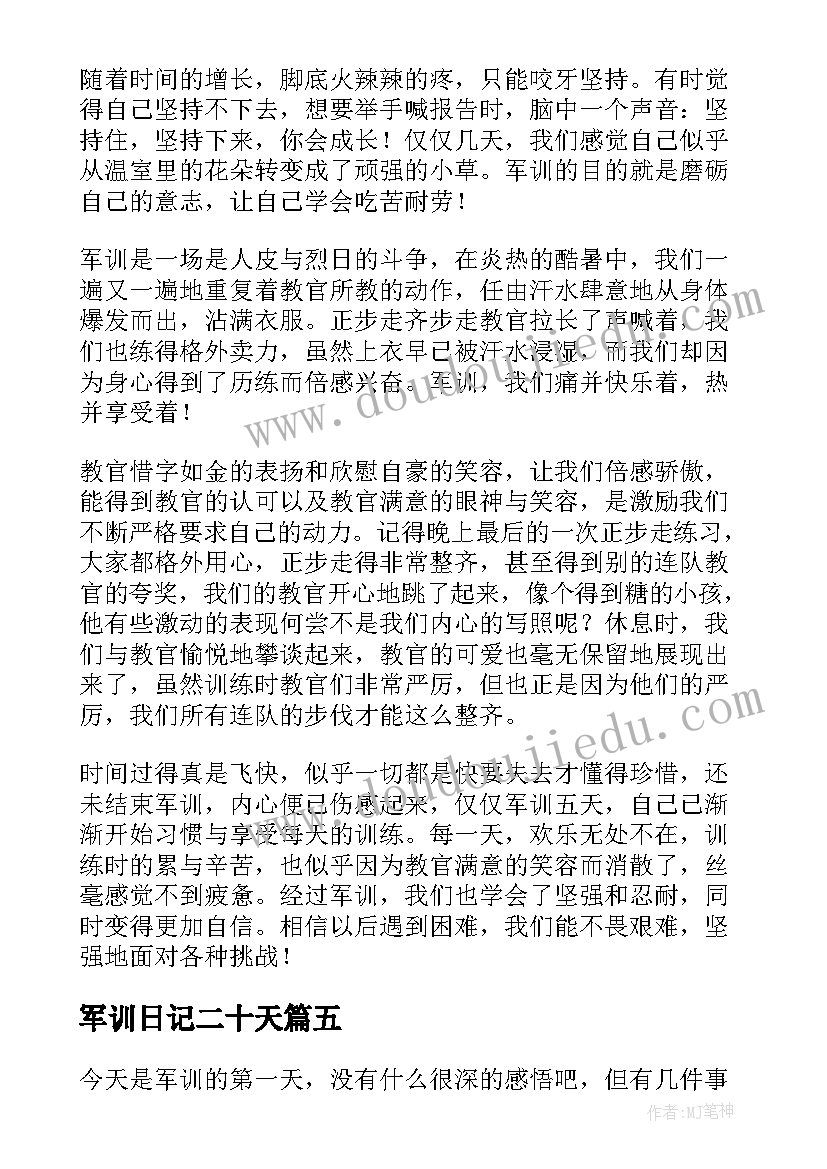 最新军训日记二十天 军训日记心得体会第二天(通用15篇)