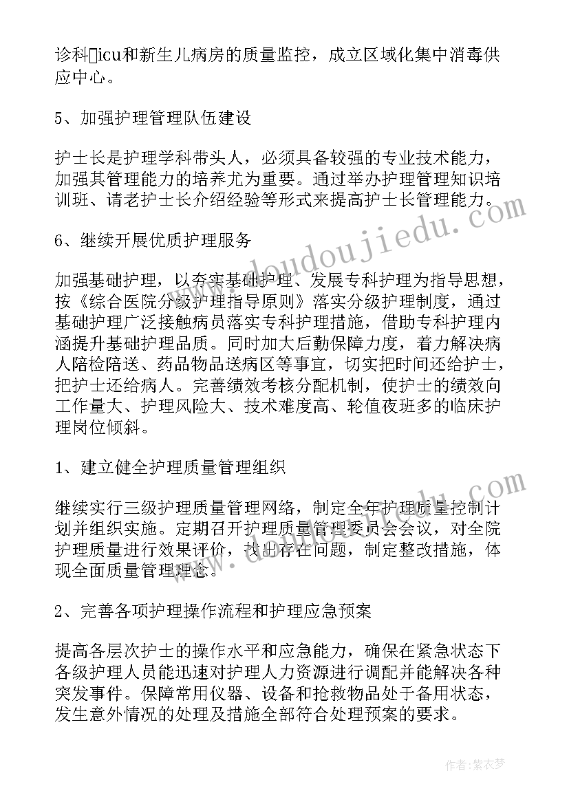 最新护士的新年工作计划(模板8篇)