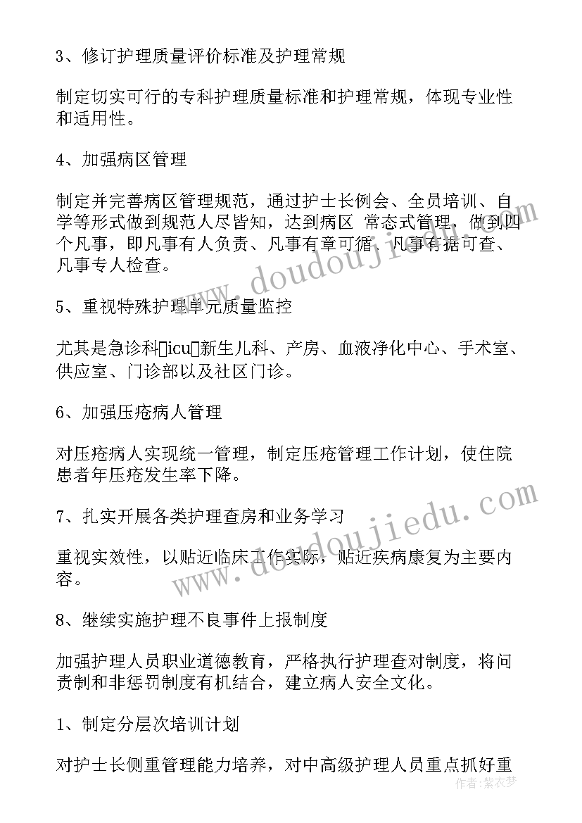 最新护士的新年工作计划(模板8篇)