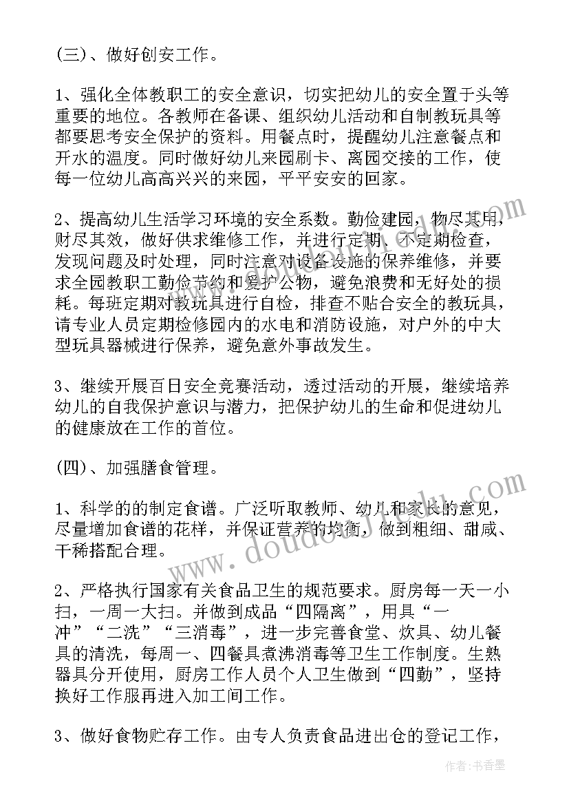 2023年后勤工作计划总结 小学后勤处秋季工作计划实用(模板8篇)