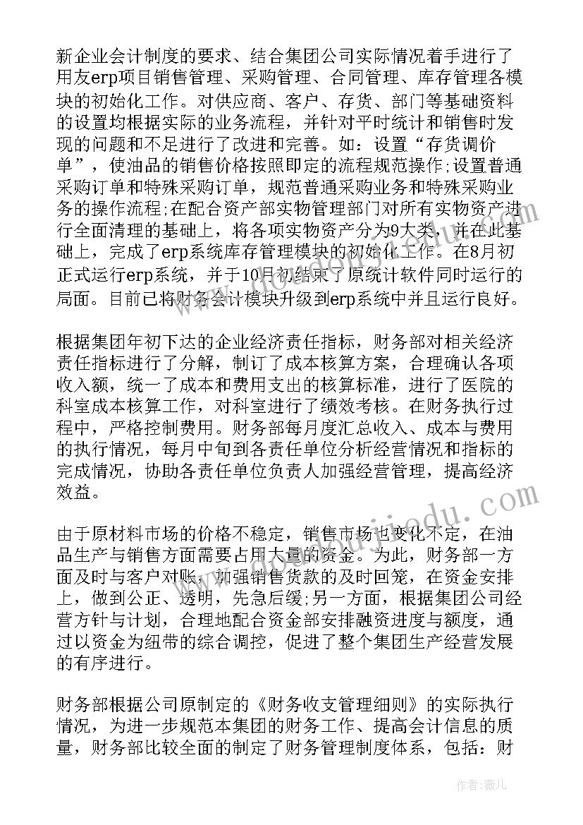 物业公司财务部年度工作计划 公司财务部年度工作计划(优质16篇)