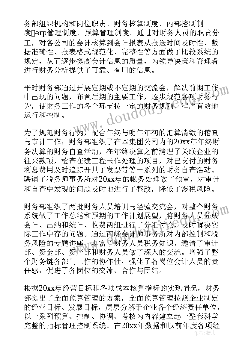 物业公司财务部年度工作计划 公司财务部年度工作计划(优质16篇)